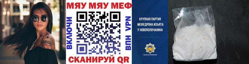 МЯУ-МЯУ мяу мяу  Купить закладки  Петров Вал 